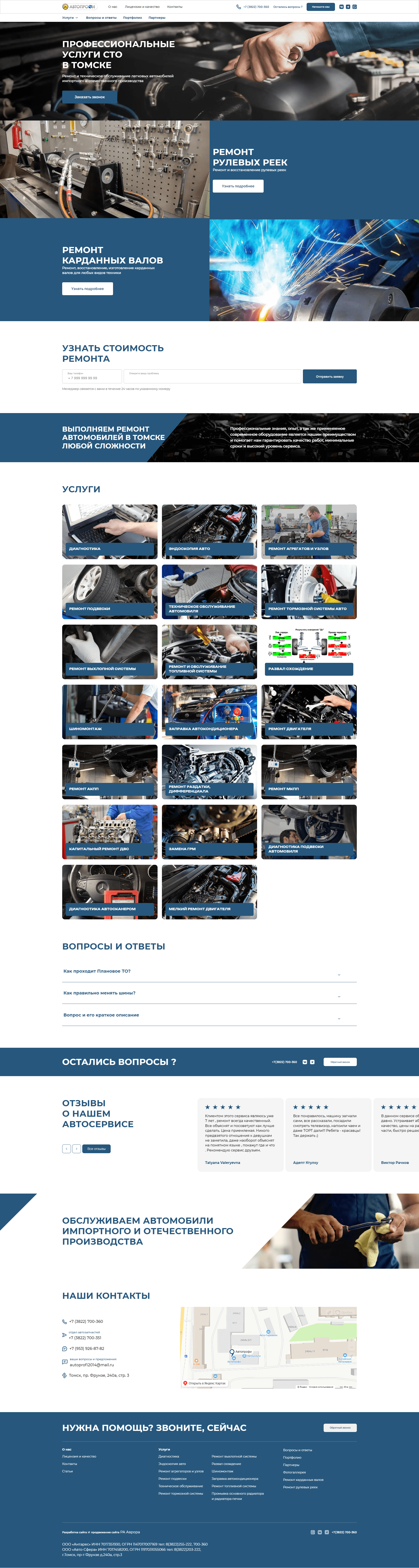Автосервис Автопрофи
