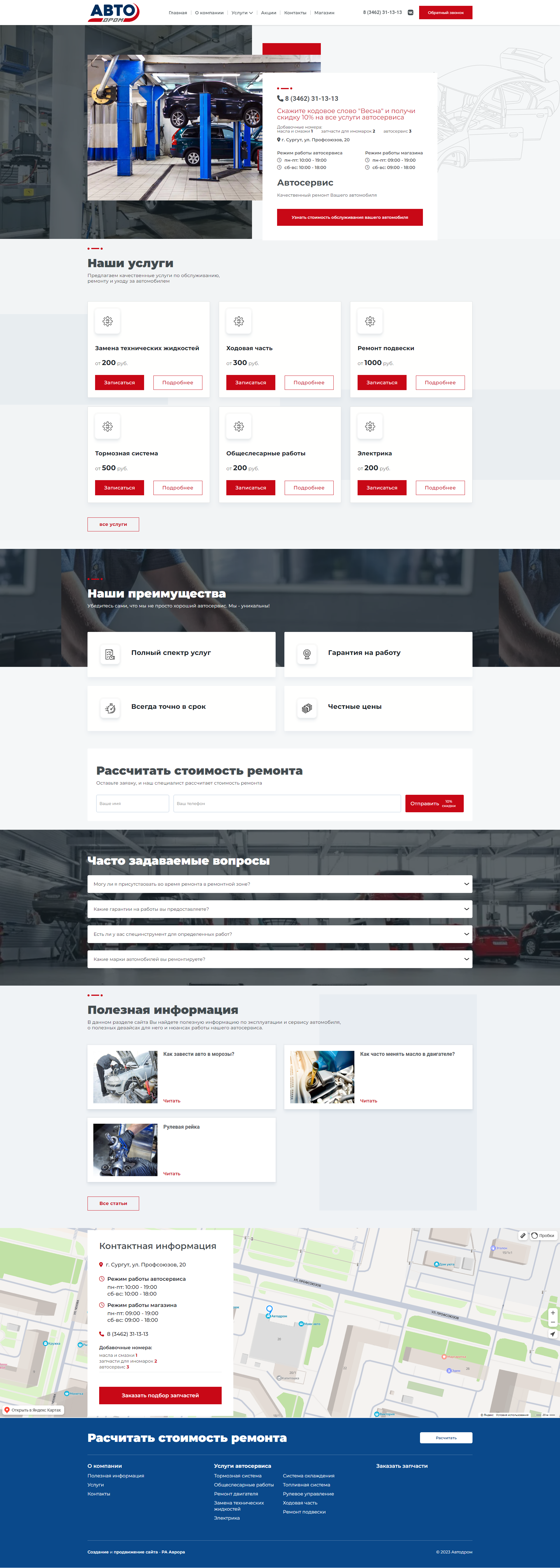 Автосервис Автодром