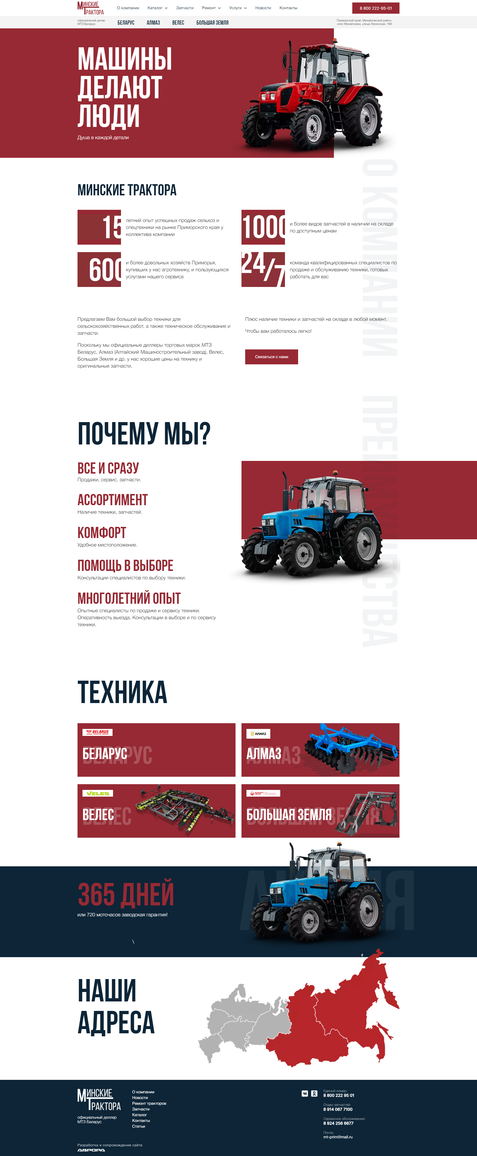 Минские тарктора