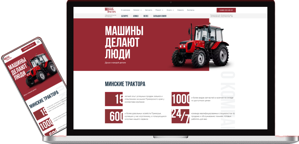 Минские тарктора