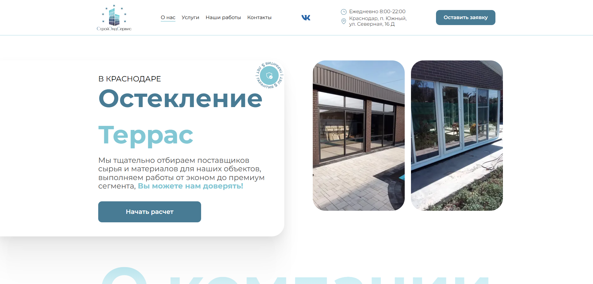 Остекление террас