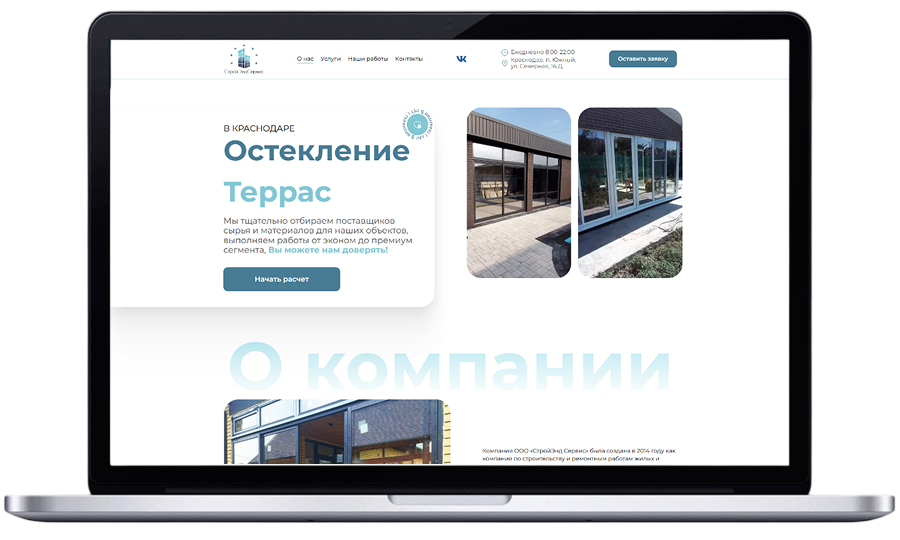 СтройЭндСервис