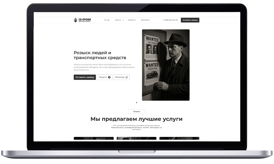 СБ-ПРОФИ