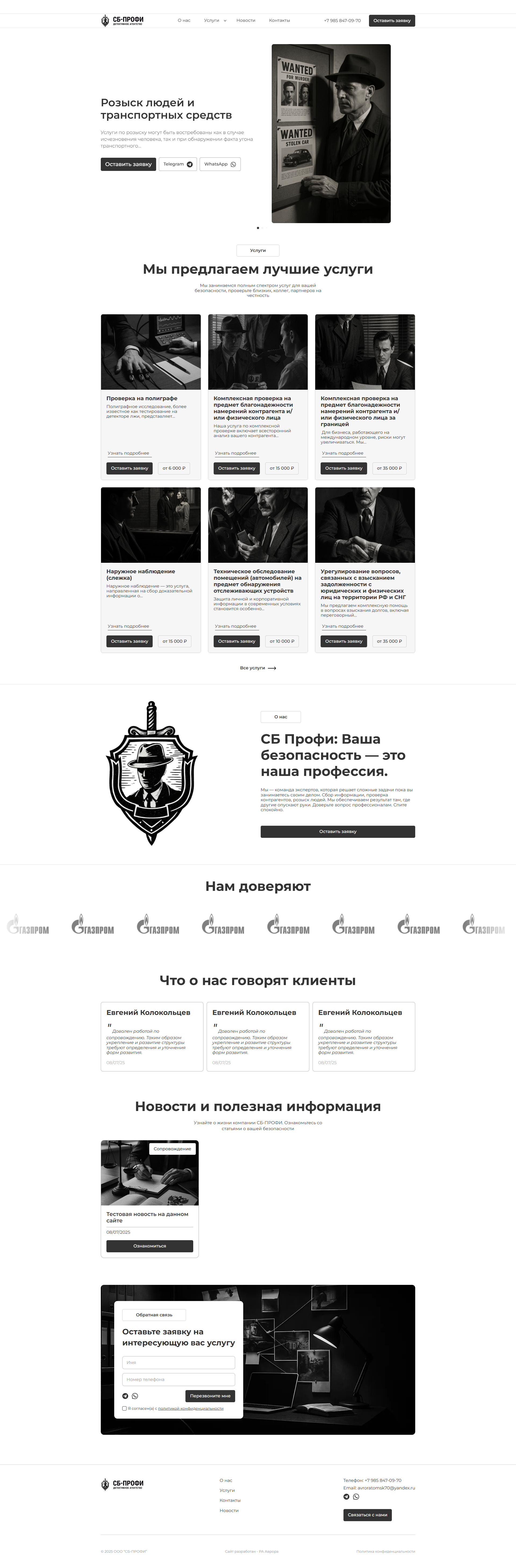СБ-ПРОФИ